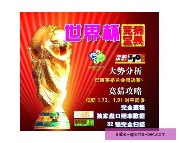 世界杯精彩竞猜平台推荐助你轻松赢取丰厚奖励